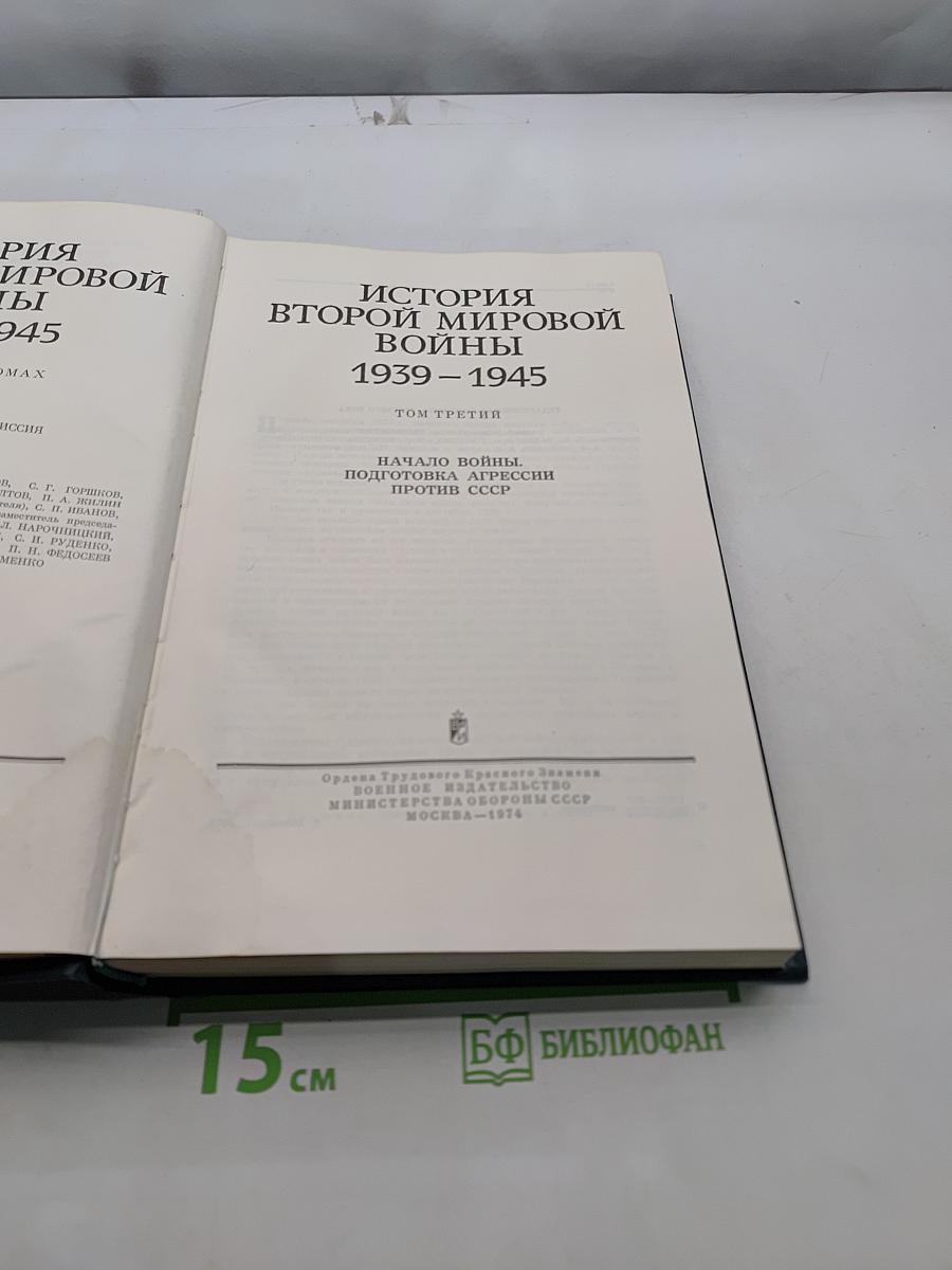 История Второй мировой войны