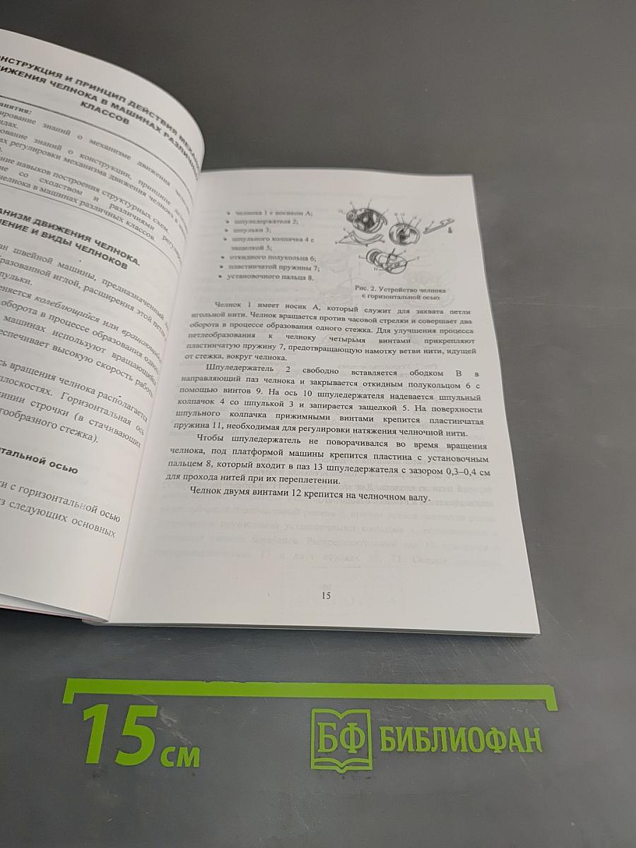 Оборудование швейного производства