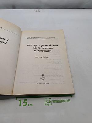 Быстрая разработка программного обеспечения