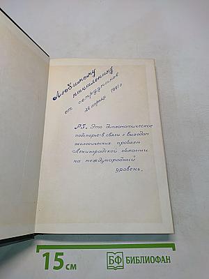 Дипломатический словарь. Том I. А-И