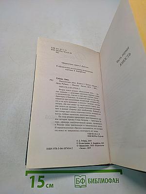 Наполеонов обоз. Книга 2. Белые лошади