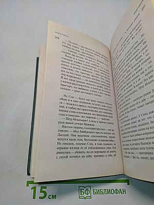Наполеонов обоз. Книга 2. Белые лошади