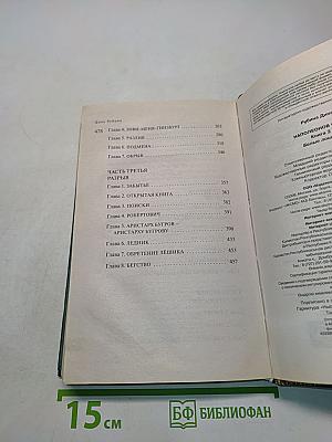 Наполеонов обоз. Книга 2. Белые лошади