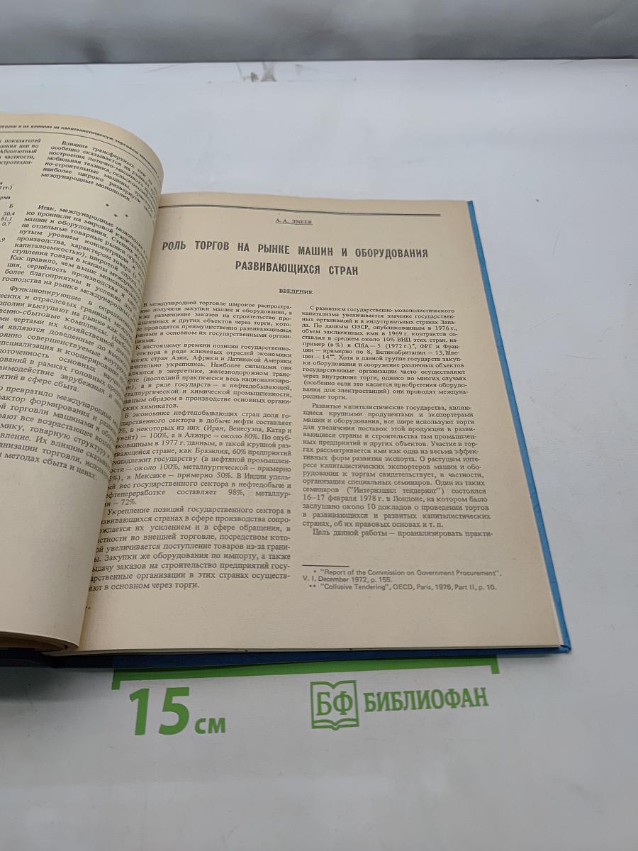 Бюллетень иностранной коммерческой информации. Приложение № 2