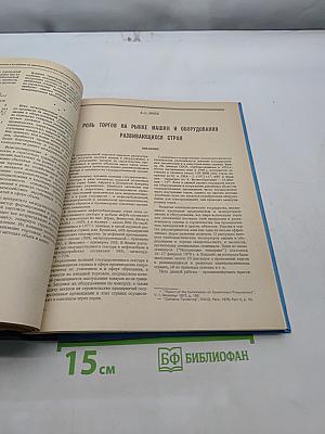 Бюллетень иностранной коммерческой информации. Приложение № 2