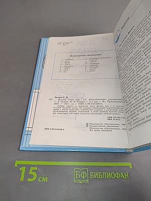 Физика. Учебник для 7 класса общеобразовательных учреждений. Часть 1