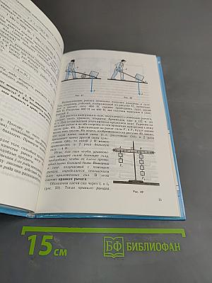 Физика. Учебник для 7 класса общеобразовательных учреждений. Часть 1