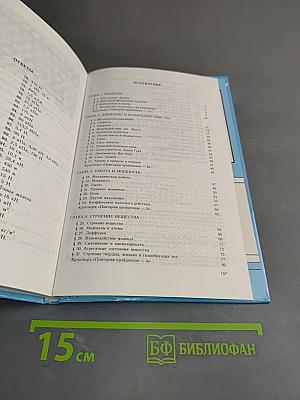 Физика. Учебник для 7 класса общеобразовательных учреждений. Часть 1