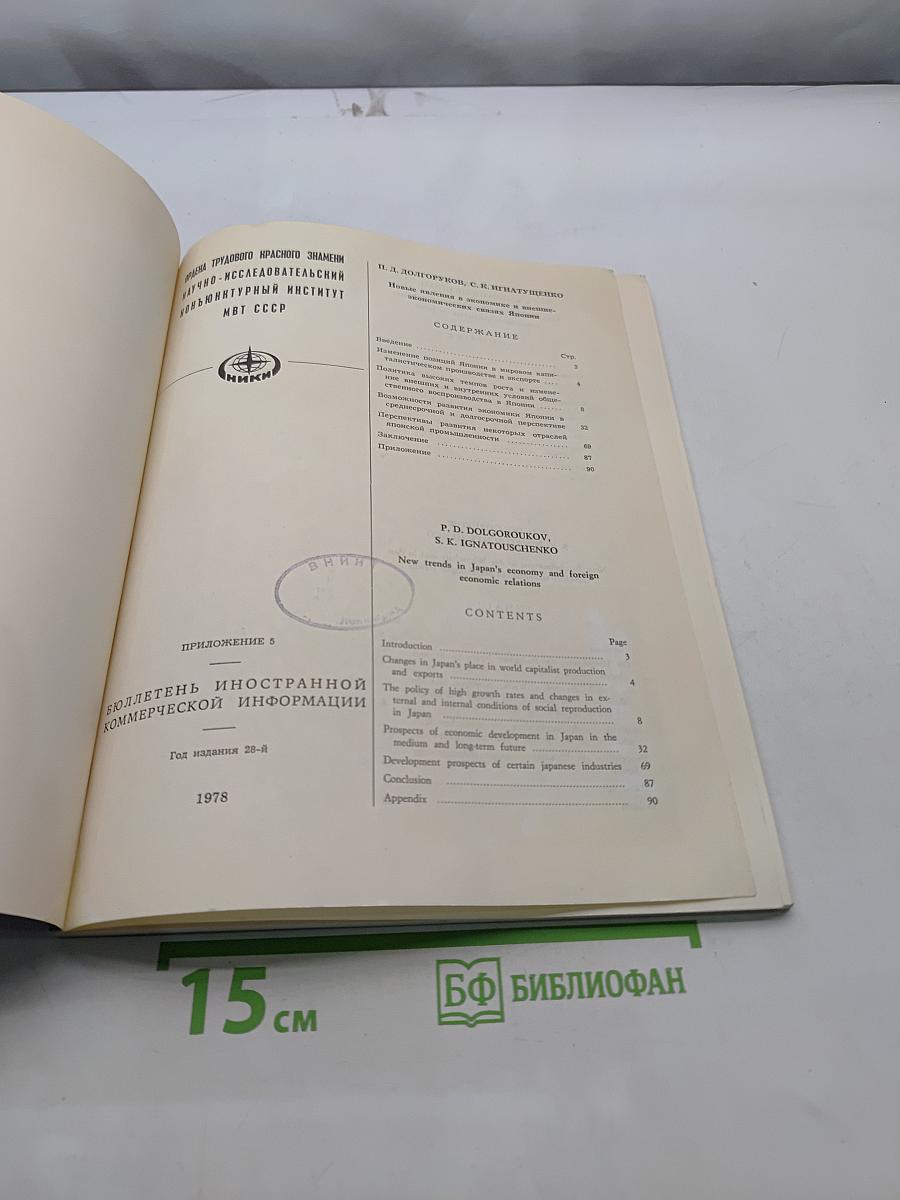 Новые явления в экономике и внешнеэкономических связях Японии