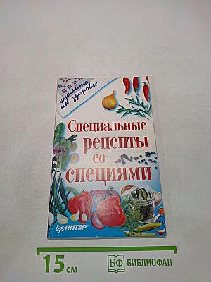 Специальные рецепты со специями