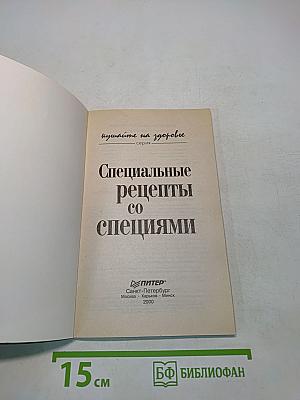 Специальные рецепты со специями