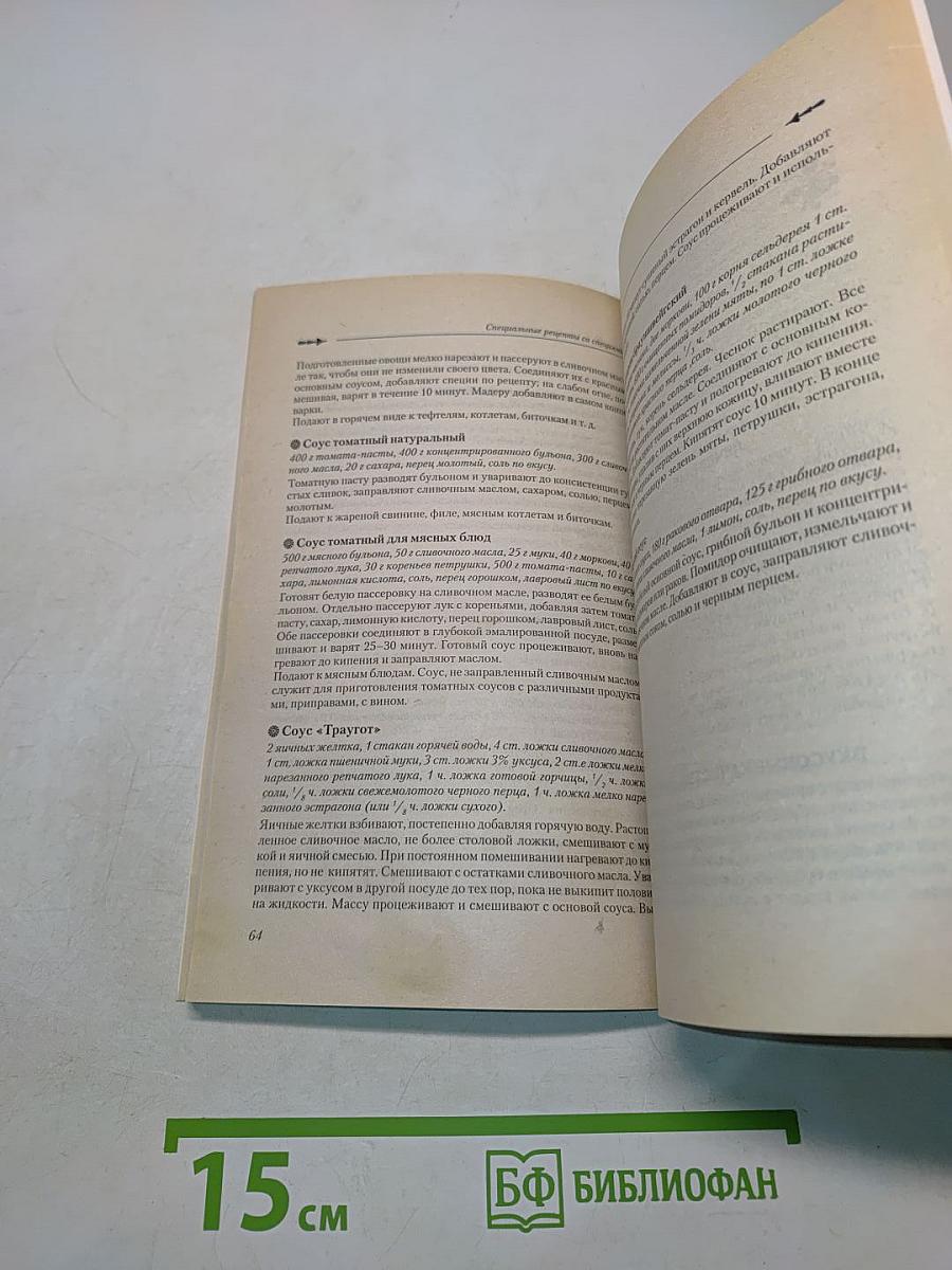 Специальные рецепты со специями