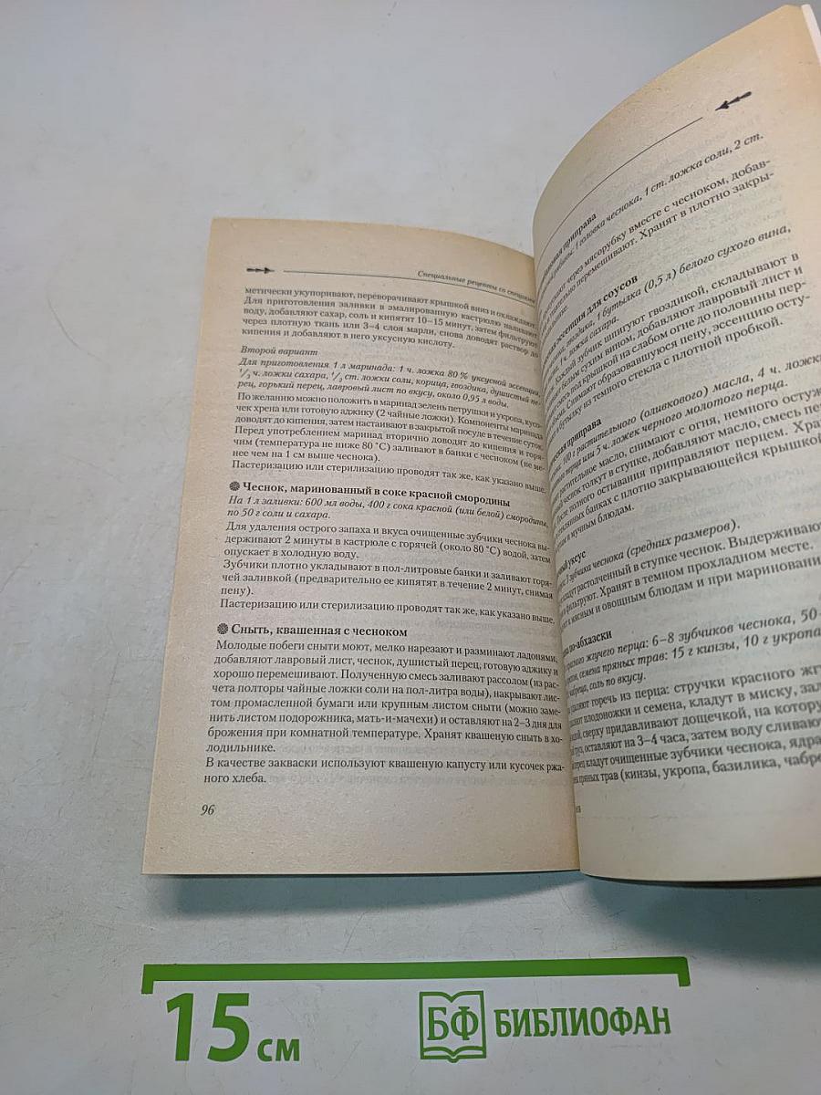 Специальные рецепты со специями