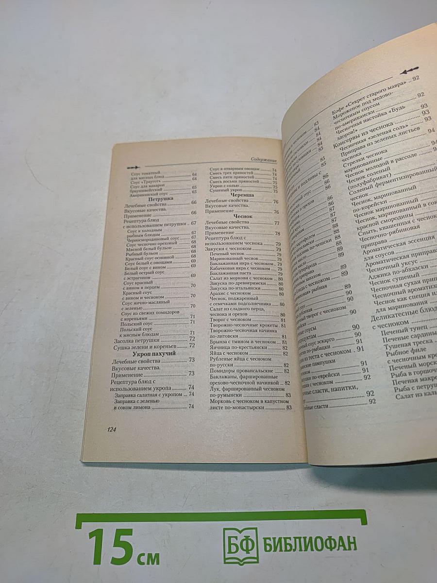 Специальные рецепты со специями
