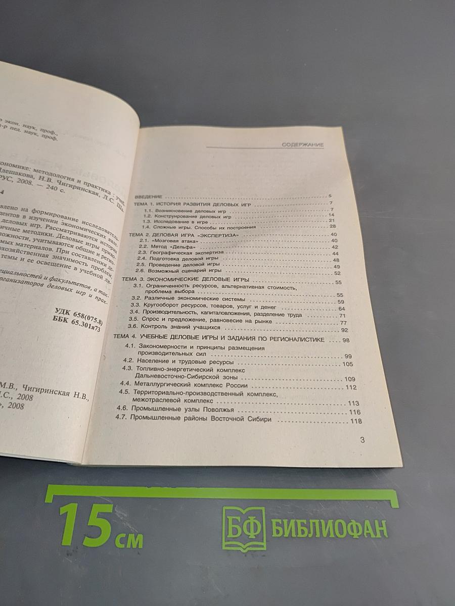Деловые игры в экономике: методология и практика