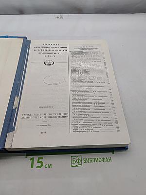 Состояние капиталистического хозяйства и конъюнктура основных товарных рынков в 1979 г.