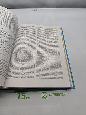 Состояние капиталистического хозяйства и конъюнктура основных товарных рынков в 1979 г.