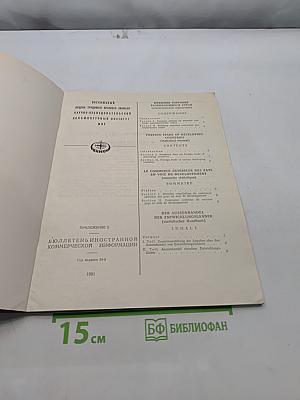 Внешняя торговля развивающихся стран (статистический справочник)