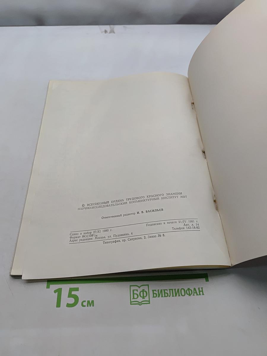 Внешняя торговля развивающихся стран (статистический справочник)