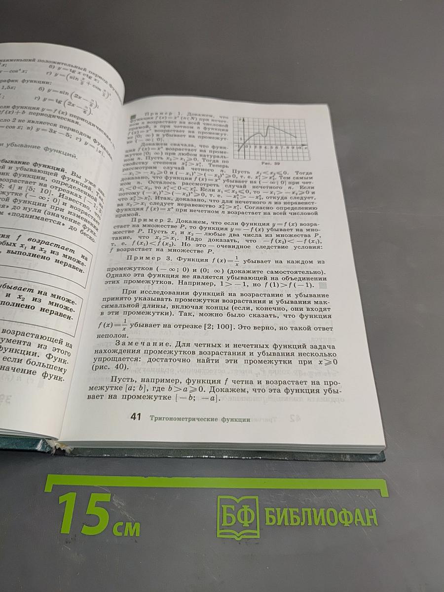 Алгебра и начала анализа. Учебник для 10-11 классов общеобразовательных учреждений