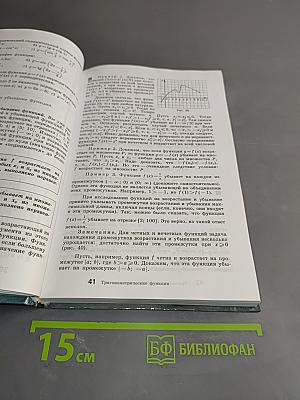 Алгебра и начала анализа. Учебник для 10-11 классов общеобразовательных учреждений