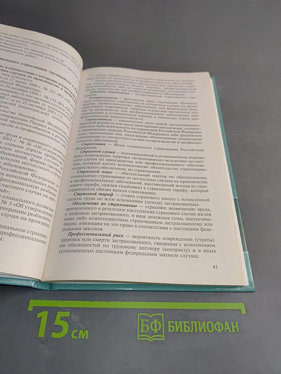 Основы производства. Охрана труда