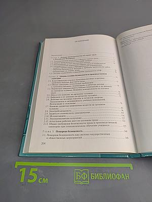 Основы производства. Охрана труда