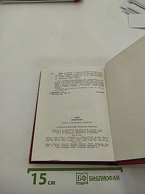 Заря Надежды. Социал-демократическая организация учащихся и рабочей молодежи Петербурга (1905-1909 годы)