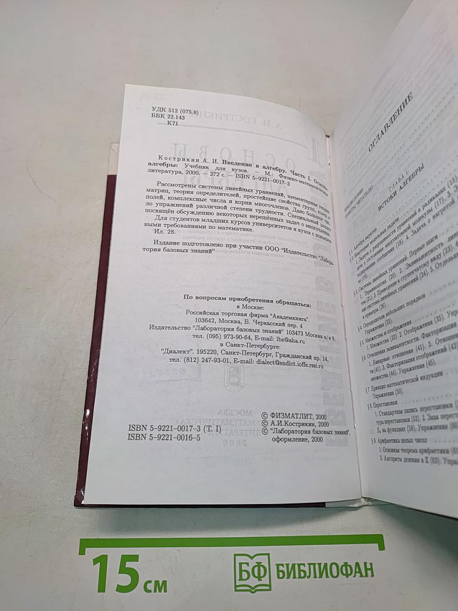 Введение в алгебру. Часть 1. Основы алгебры