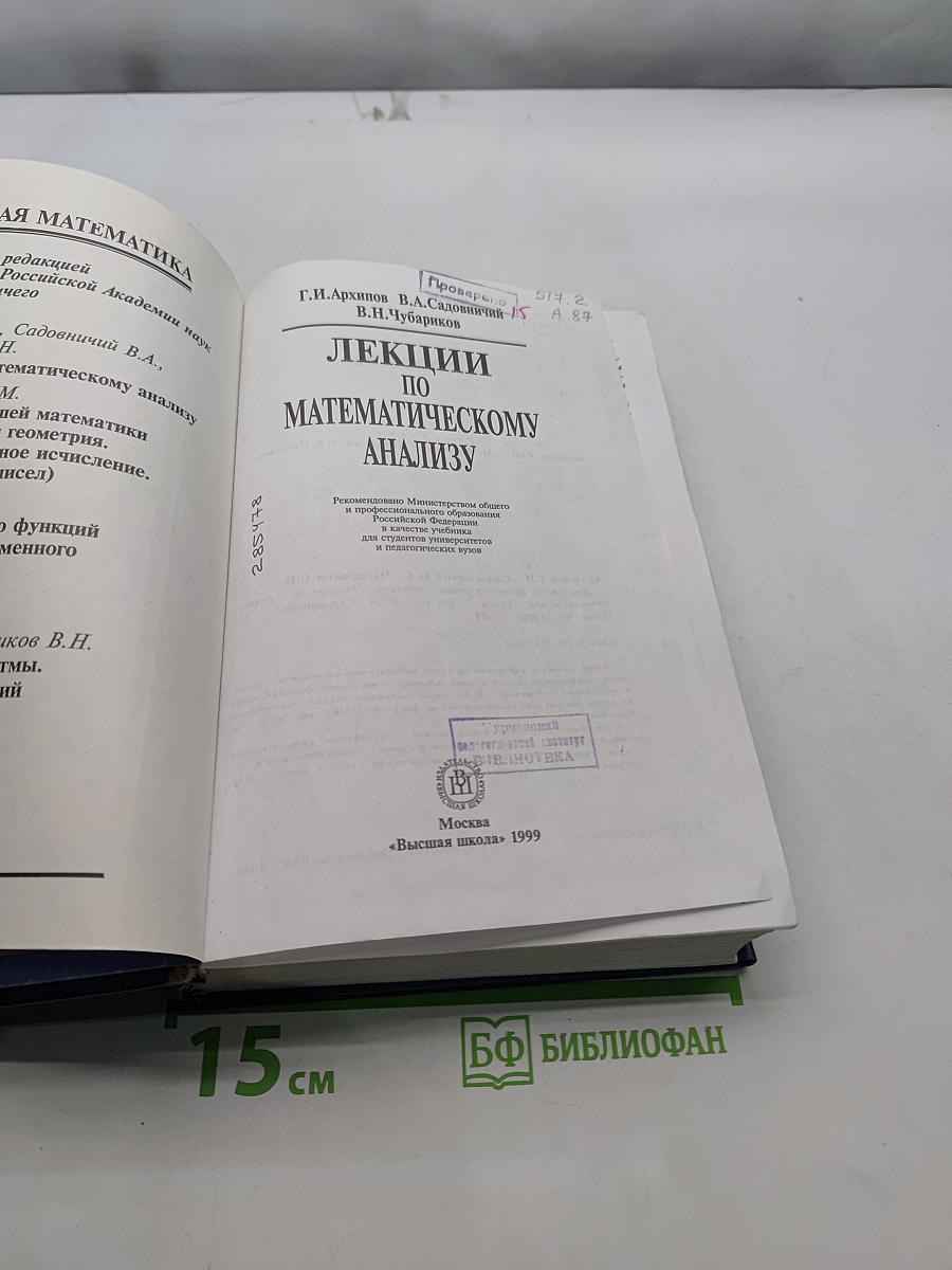 Лекции по математическому анализу