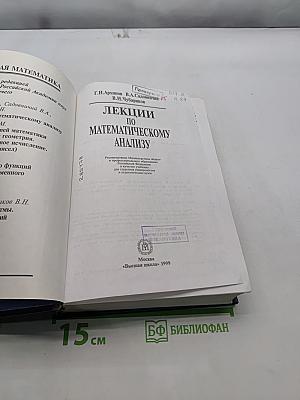 Лекции по математическому анализу