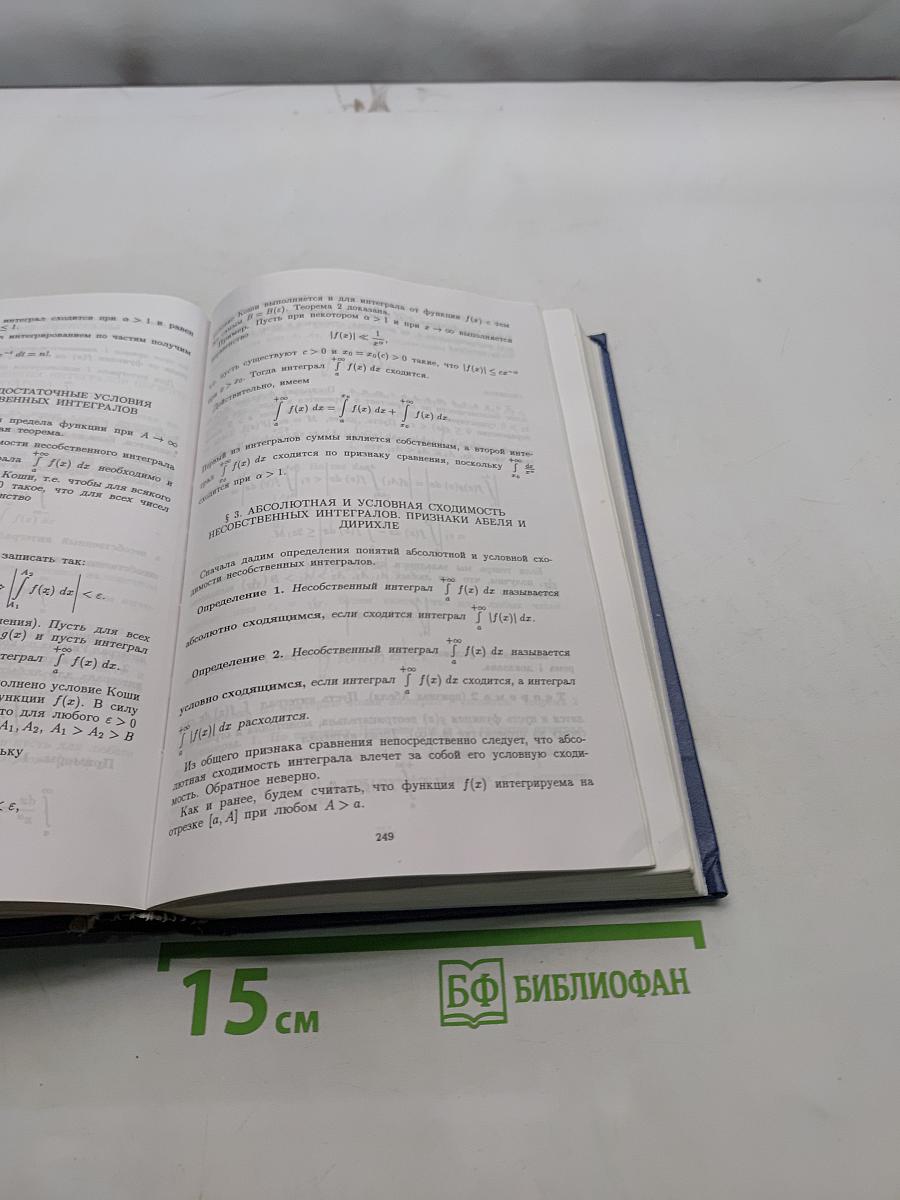 Лекции по математическому анализу