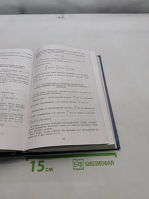 Лекции по математическому анализу