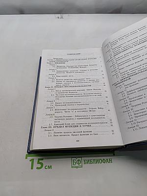 Лекции по математическому анализу
