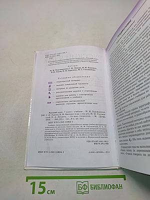 Русский язык. 7 класс. Учебник