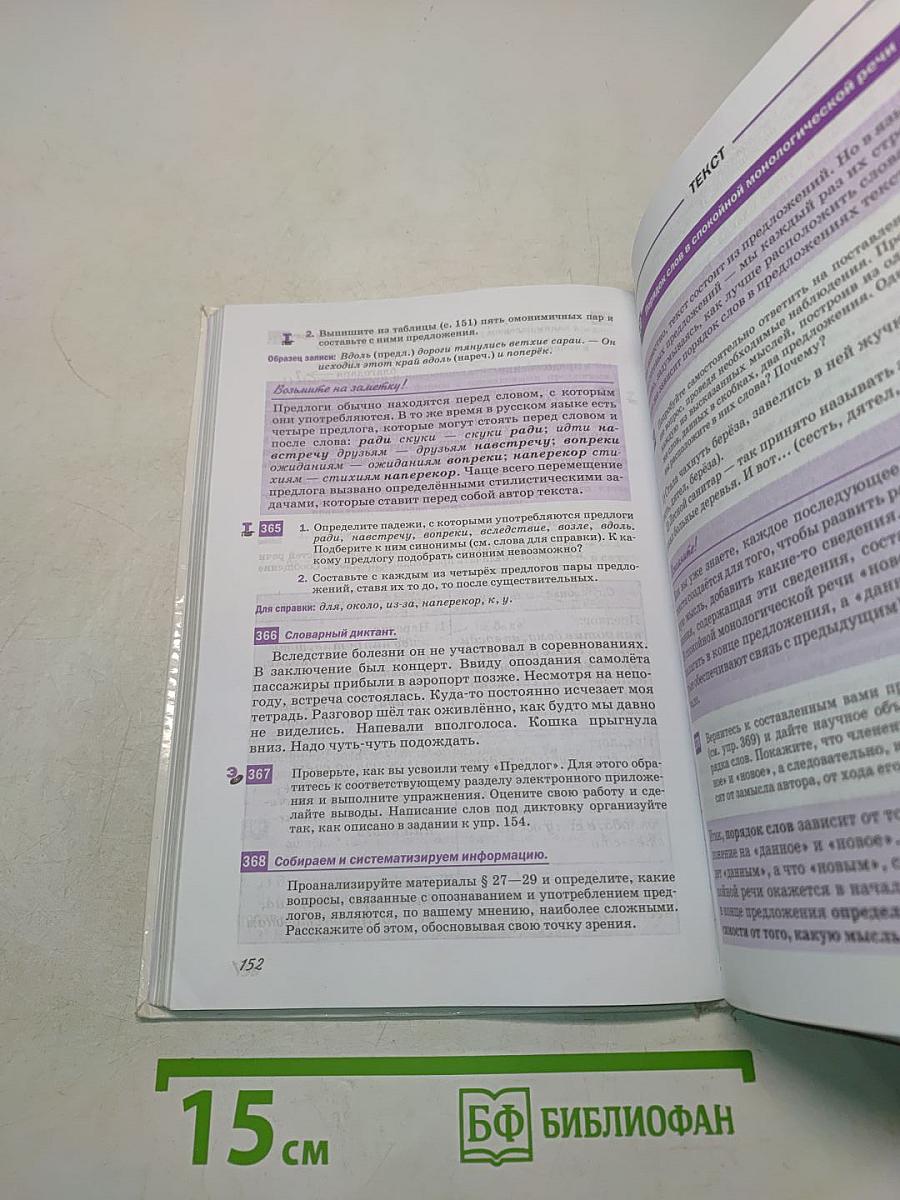 Русский язык. 7 класс. Учебник