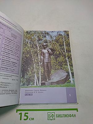 Русский язык. 7 класс. Учебник