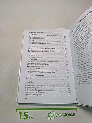 Русский язык. 7 класс. Учебник