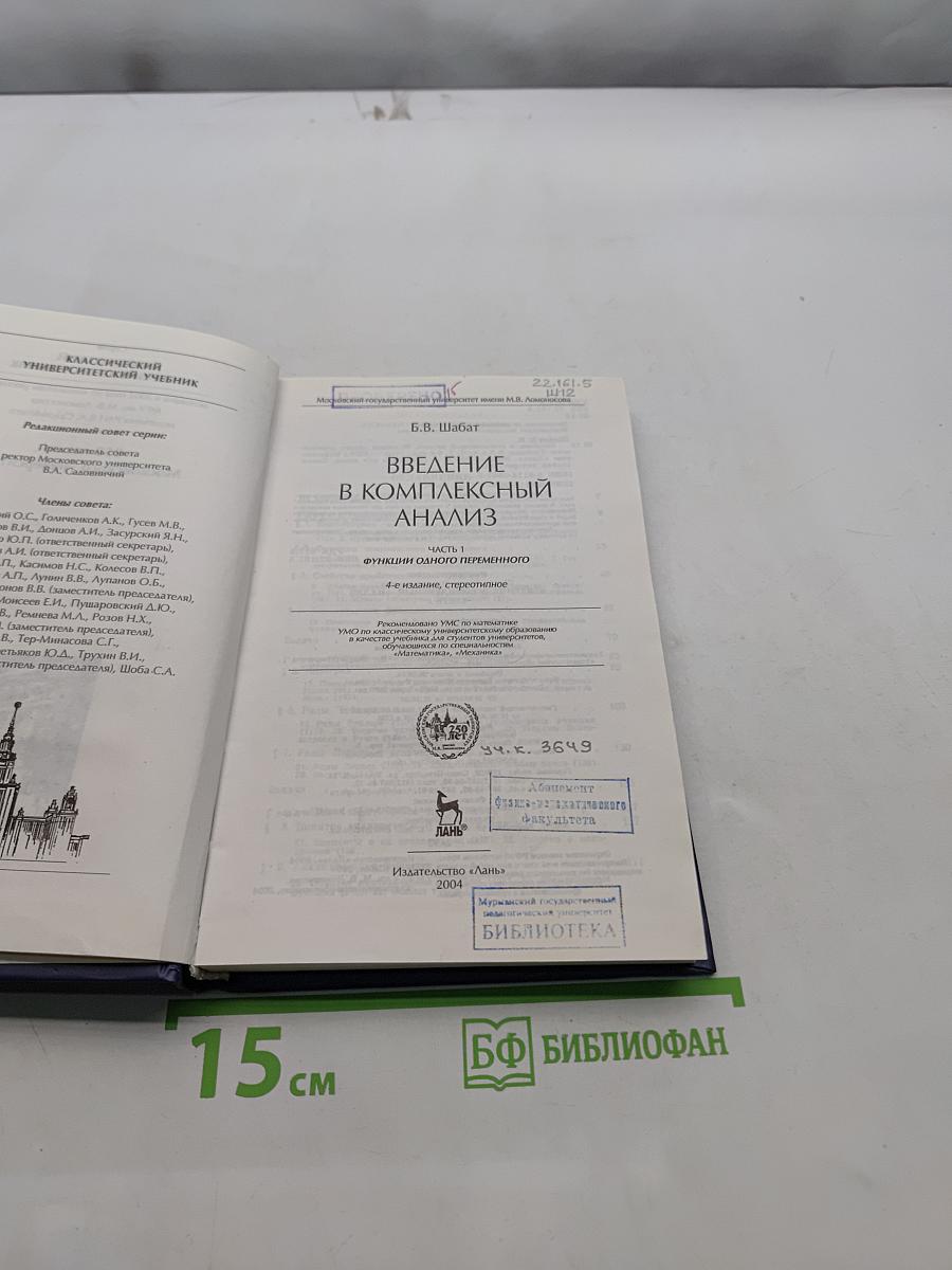 Введение в комплексный анализ. Часть 1. Функции одного переменного