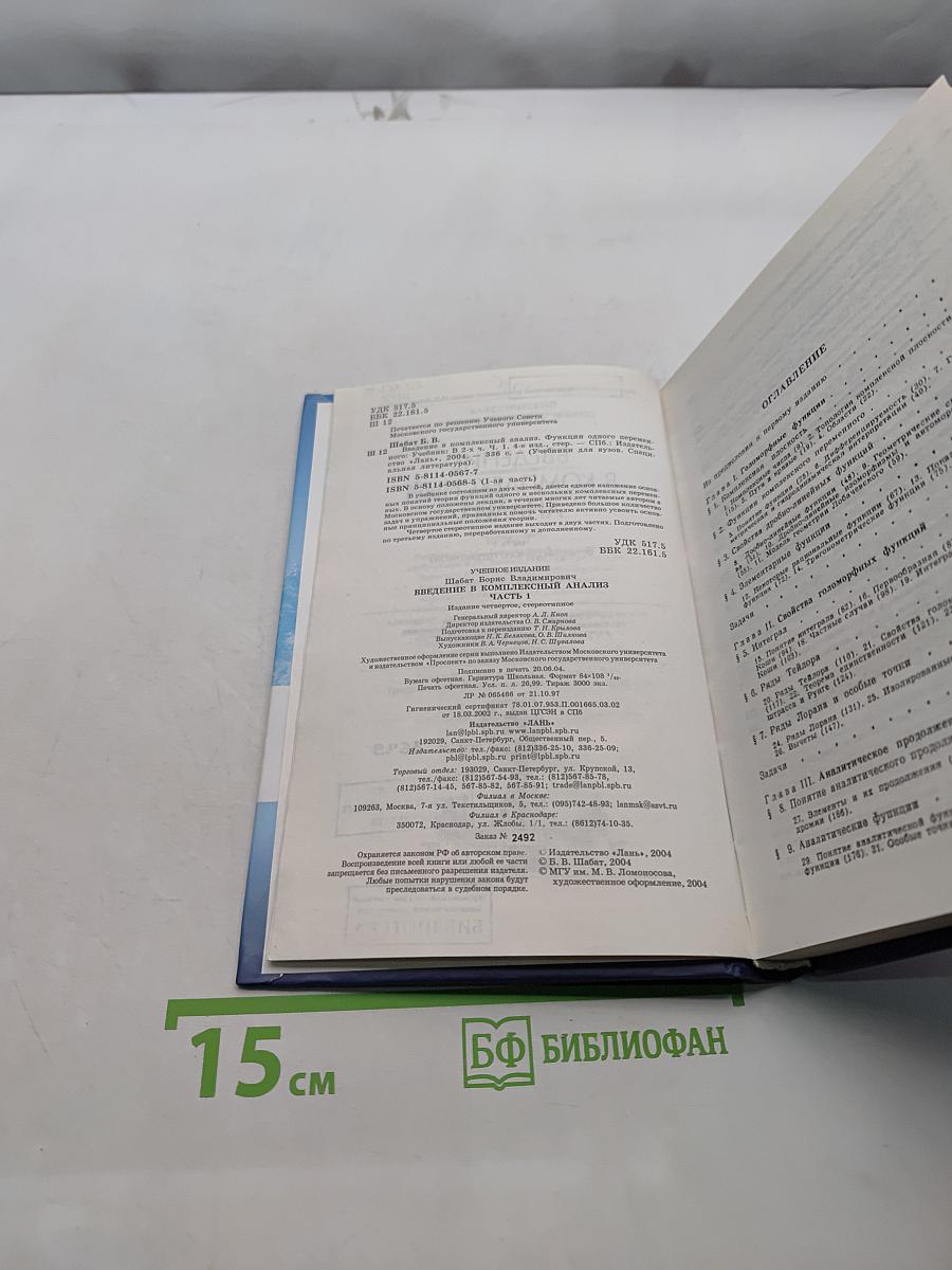 Введение в комплексный анализ. Часть 1. Функции одного переменного