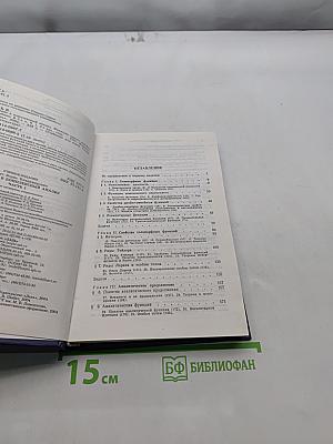 Введение в комплексный анализ. Часть 1. Функции одного переменного