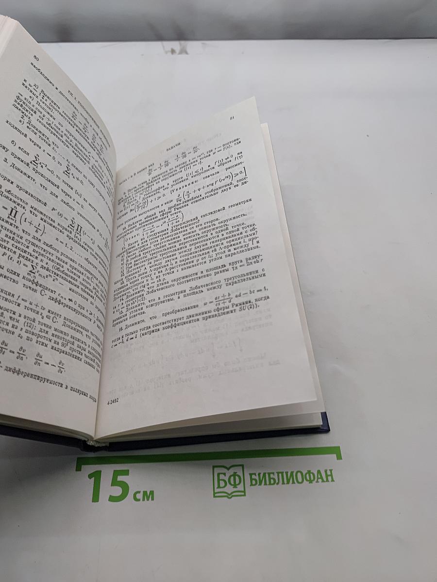 Введение в комплексный анализ. Часть 1. Функции одного переменного
