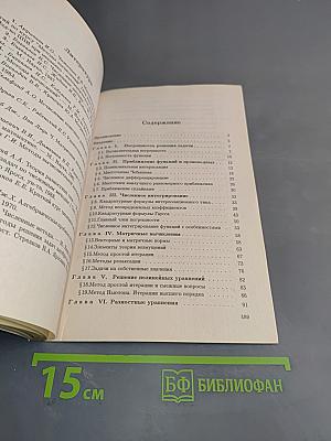 Численные методы в задачах и упражнениях