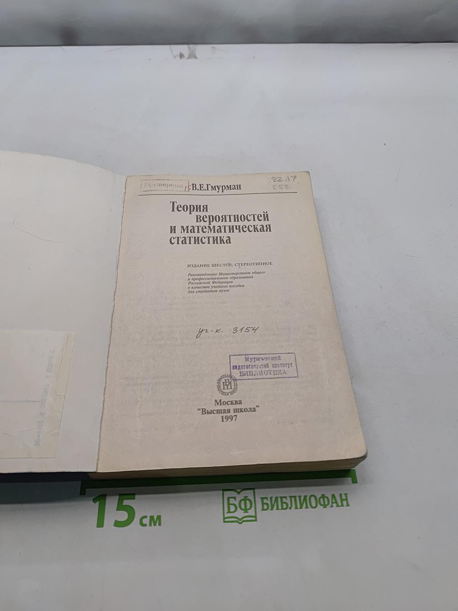 Теория вероятностей и математическая статистика