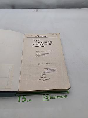 Теория вероятностей и математическая статистика