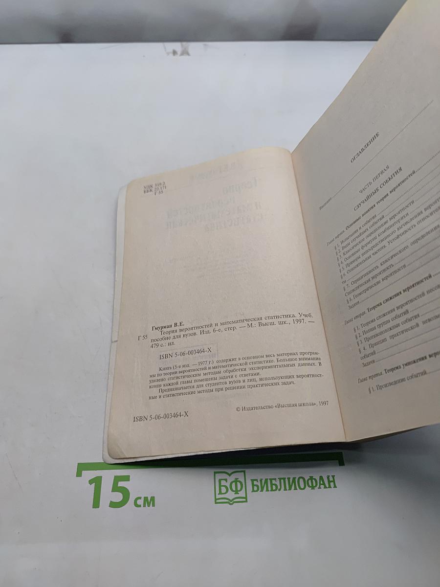 Теория вероятностей и математическая статистика