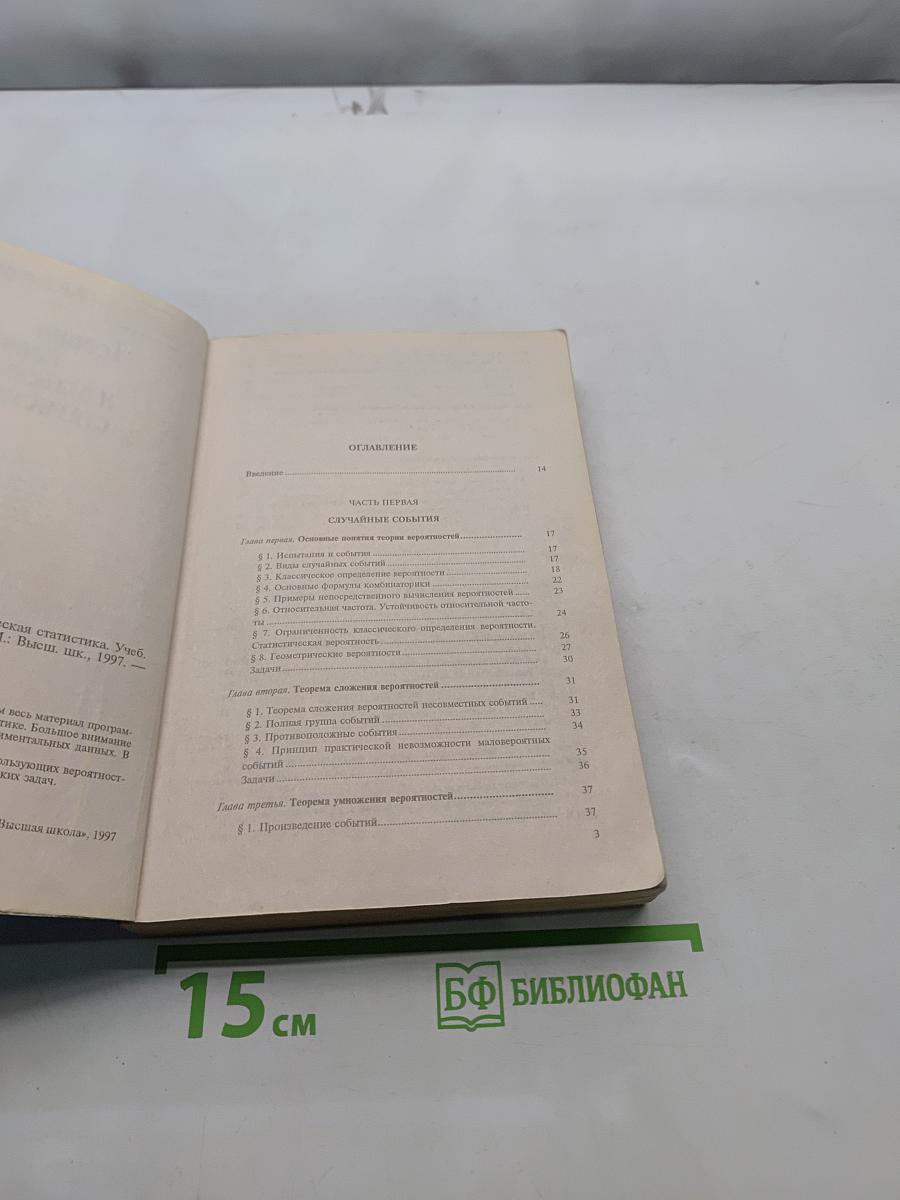 Теория вероятностей и математическая статистика
