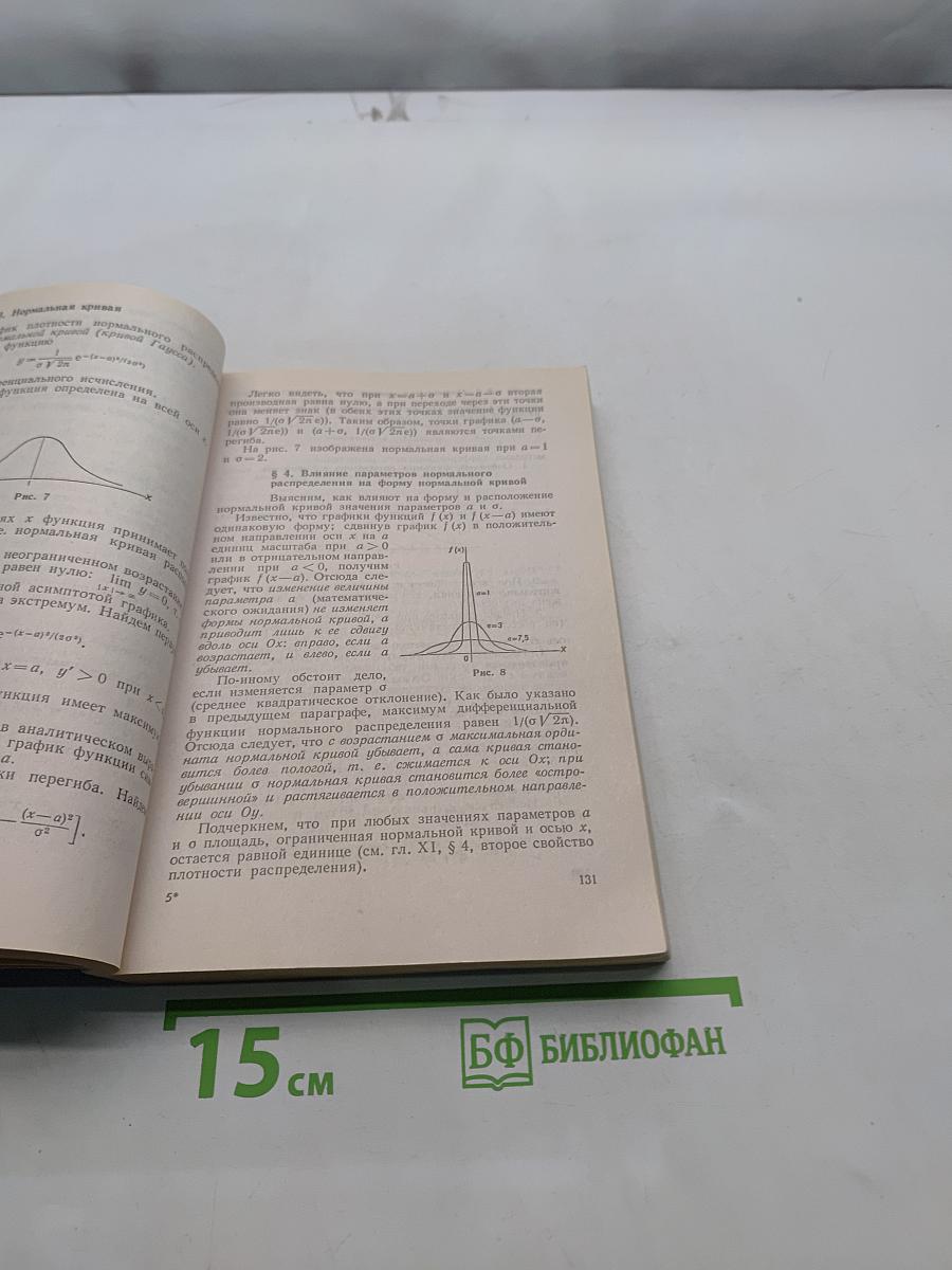 Теория вероятностей и математическая статистика