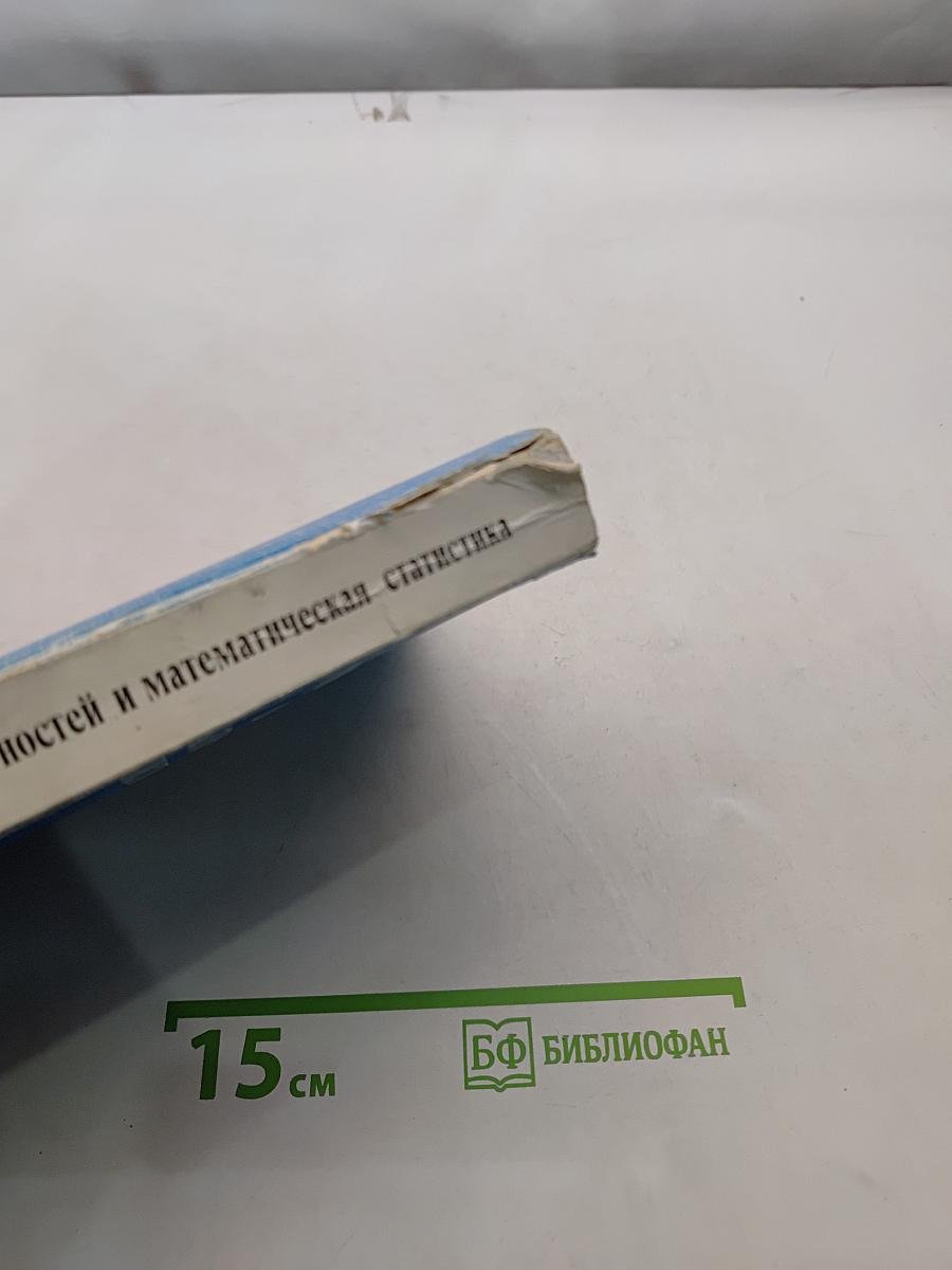 Теория вероятностей и математическая статистика