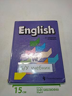 Английский язык. Учебник для VII класса школ с углубленным изучением английского языка, лицеев, гимназий, колледжей